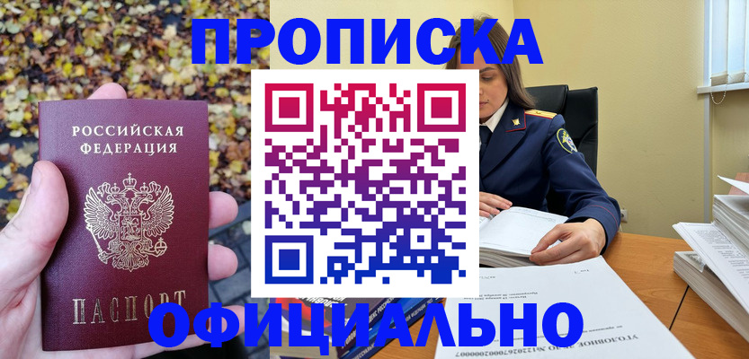 прописка ребенка в Ясногорске