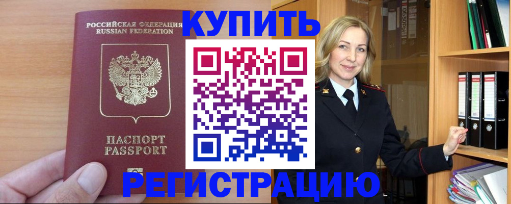 прописка регистрация в Ясногорске